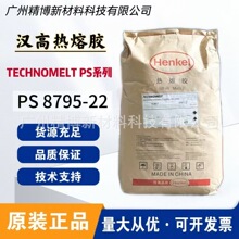�¹��������۽�ѹ����TECHNOMELT PS 8795-22 8799 9001 9002