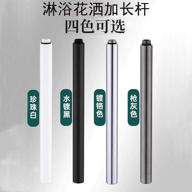 Stainless Steel Shower Head Extension Pipe, Heightening Extension, Top Spray Connecting Pipe, Connecting Rod, Adjustable Rod Accessories Stainless Steel Shower Head Extension Pipe, Heightening Extension, Top Spray Connecting Pipe, Connecting Rod, Adjustable Rod Accessories