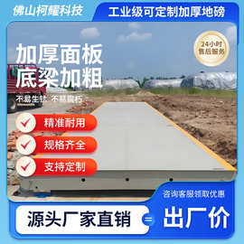 柯耀可定制地磅智能电子秤远程监控无人值守大型汽车衡厂家供货