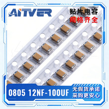 0805贴片电容器系列 容值范围 12NF-100UF 全规格可选 0805电容