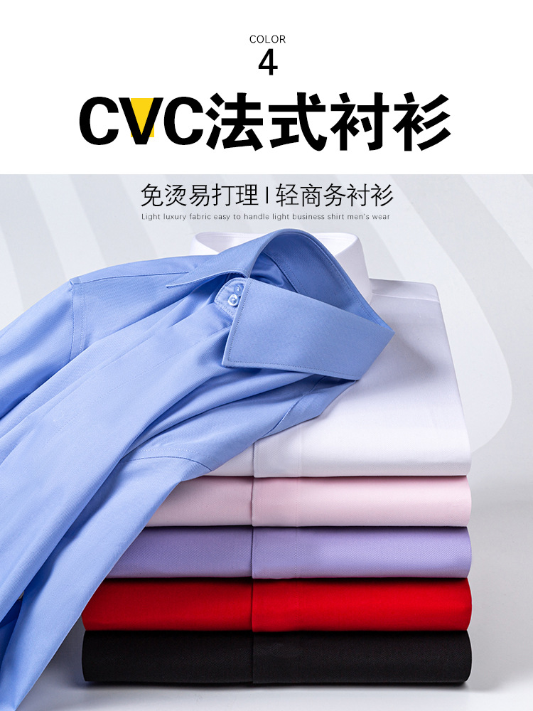 80支CVC法式袖扣衬衫男春秋季新款易打理暗门襟男士长袖商务衬衣