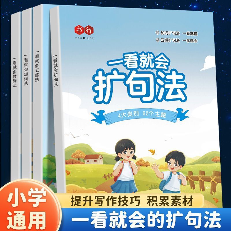 Primary school Chinese expansion syntax five sense method writing composition reading picture writing words material skills method model essay writing Primary school Chinese expansion syntax five sense method writing composition reading picture writing words material skills method model essay writing