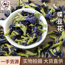蓝蝴蝶蝶豆花干花源头批发无糖新货整箱散装蝴蝶兰蓝蝶花粉农产品
