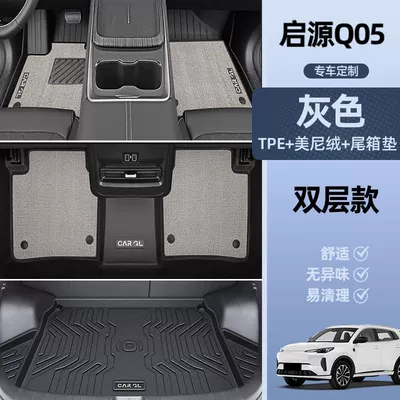 Universal Foot Pad – Suitable for Changan Qiyuan Q05 Floor - double-layer-gray-tpe-single-layer-floor-mat-meni-velvet-trunk-mat-side-heightening-25-models-of-changan-qiyuan-q05exclusive