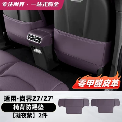 Chair back anti-kick pad anti-kick pad, rear seat back - z7z7t-seat-anti-kick-pads-midnight-purple-2-piece-set