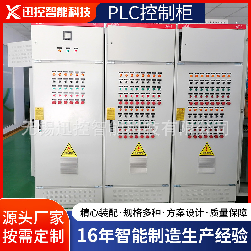 无锡工控系统，无锡工控plc系统，无锡plc自动化控制柜