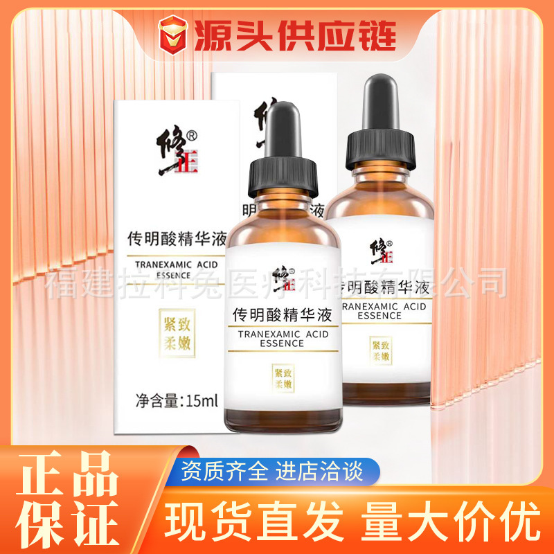 修正トランサミン酸エッセンスは肌を明るくし、ニキビ跡を薄くし、メラニンを改善し、肌の水分補給、保湿、水分ロックを改善します。|undefined