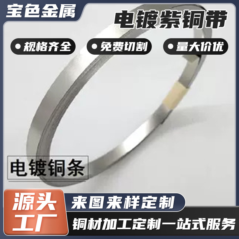 镀锡紫铜带 高导电镀锡铜箔0.03/0.05-0.2mm易焊接锡焊电镀紫铜带