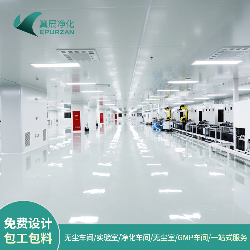无尘车间装修gmp净化车间工程SMT电子厂房安装洁净室净化工程