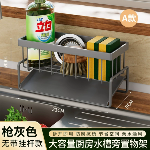 Kitchen drain rack plastic model [gun grey no rod]