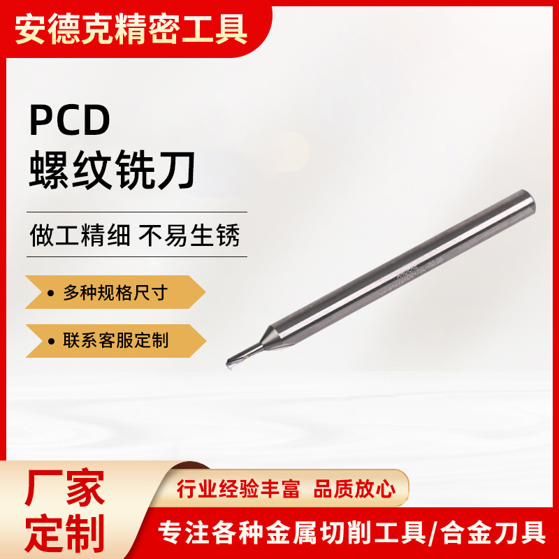 PCD铣刀金刚石合金t型螺纹铣刀数控刀单双刃钻头铝用PCD螺纹铣刀