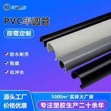 【異型管廠家】塑料pvc半圓管 阻燃有韌性 C型管PVC半圓硬管