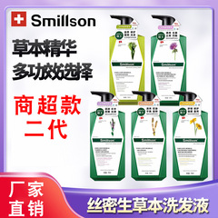 Smillson シルクシャンプー ショップ スーパー第二世代ハーブ 720m フケ防止オイルコントロール 香港卸売配送