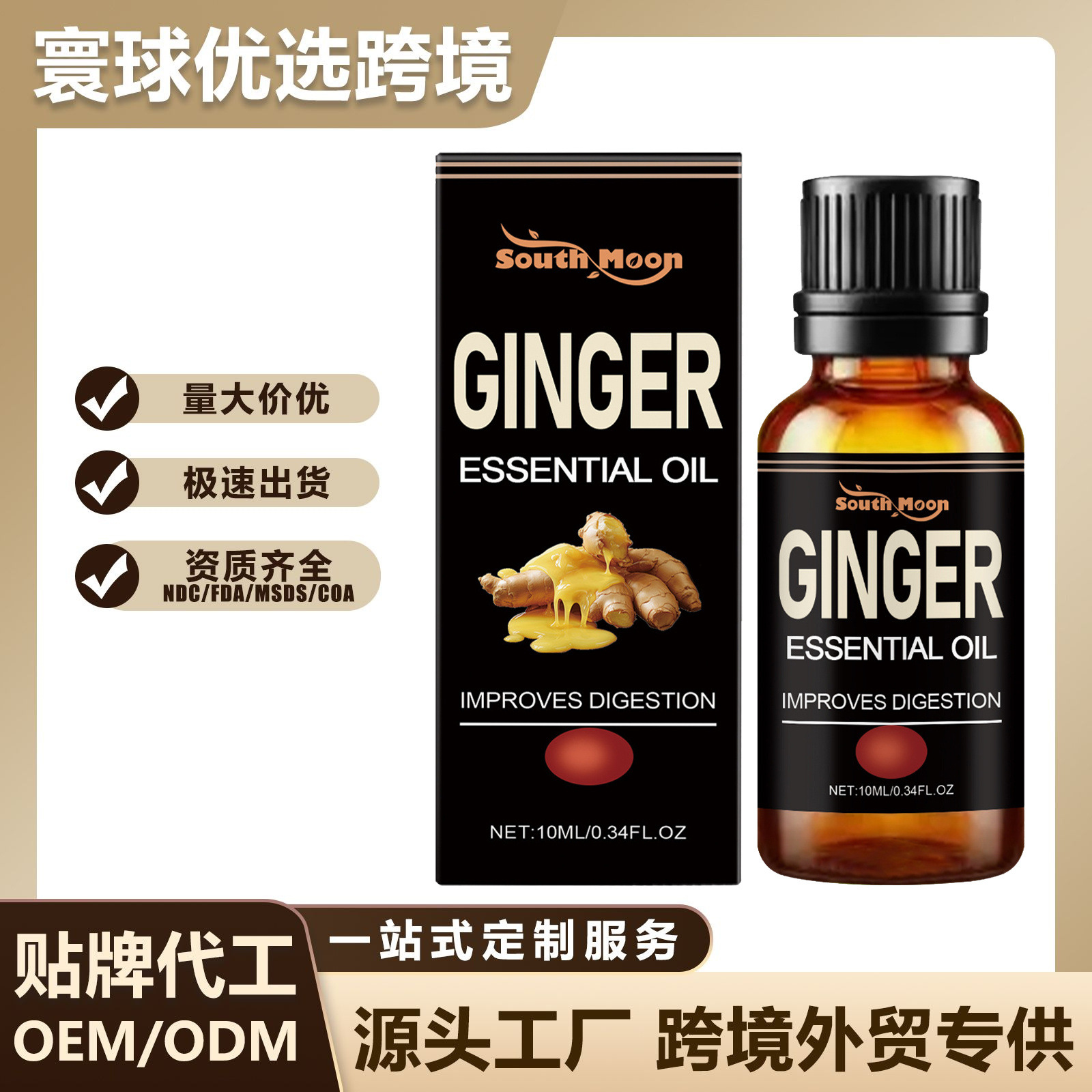 South Moon Ginger Essential Oil Plant-Based Massage Care Oil Body Skin Massage Aromatherapy Care Oil