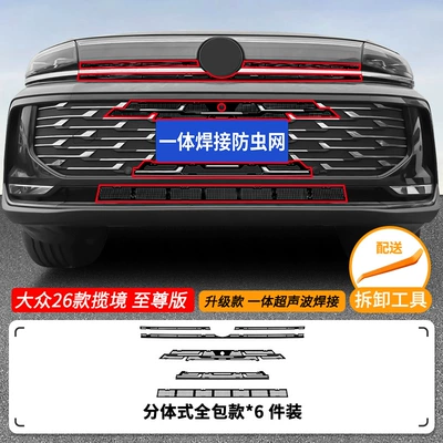 Suitable for Volkswagen Talagon Supreme Automobile anti-insect net - 26-models-of-volkswagen-talagon-supreme-edition-insect-proof-net-one-piece-welded-painted-black