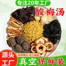 老北京桂花酸梅汤原材料真空包古法自制酸梅汤茶免三角包冲饮冲泡