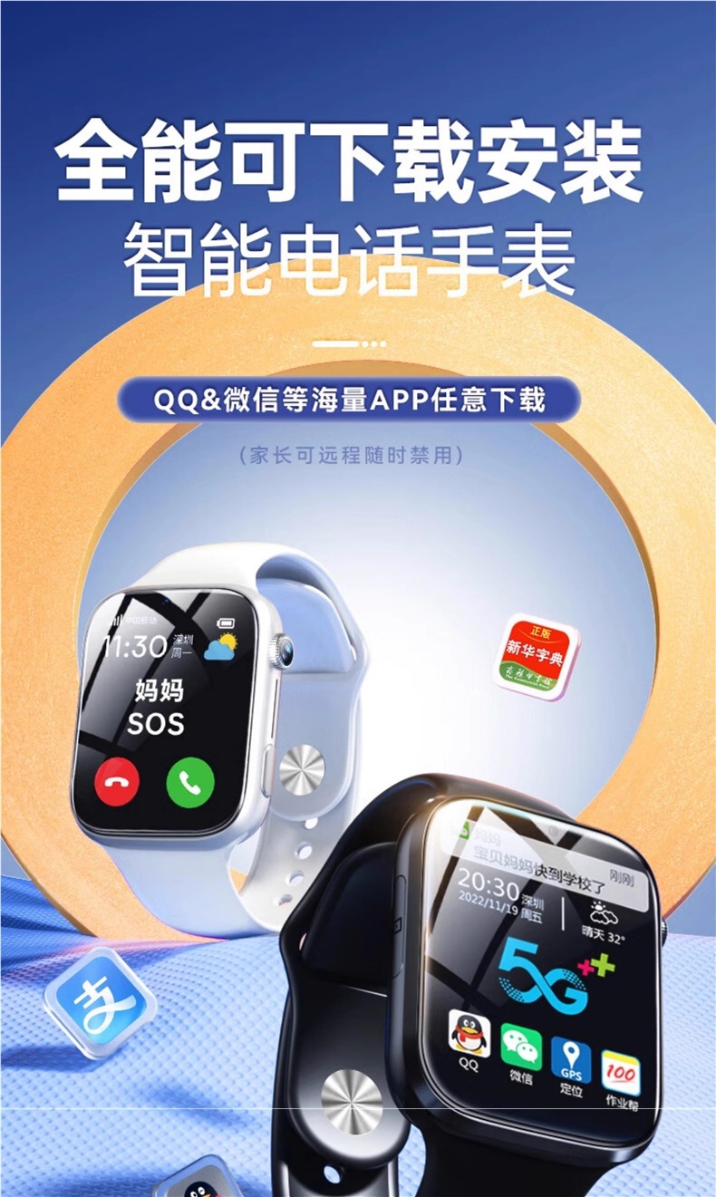 The 5G children's smartwatch is a multi-functional electronic model that can make video calls and is waterproof and shockproof Specification drawing