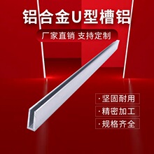 铝合金U型槽铝10*4内径2铝槽U形卡槽U型铝条包边条装饰条单槽导轨