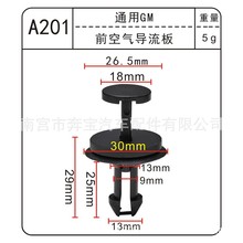 适用于通用汽车前空气导流板 前保险杠塑料卡扣多款车用A201