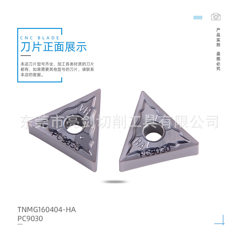 数控车刀不锈钢钢件翘角刀片TNMG160404 160408-HA PC9030 NC3020
