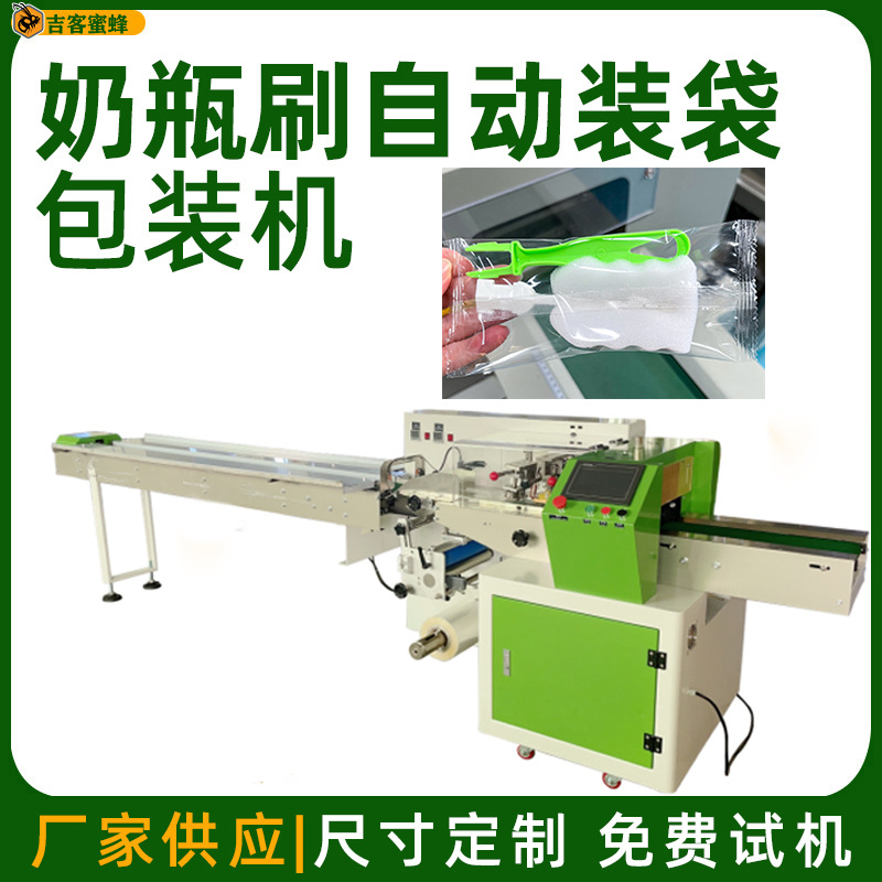 宠物刷包装机 粘毛刷自动装袋包装机 杯刷奶瓶刷多功能枕式包装机
