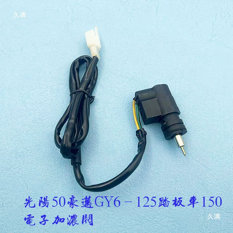 Compatible pedal, scooter, electronic accessories, 125, 150