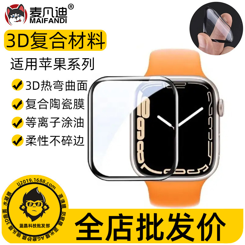Applicable to Apple Watch Film iwatch4/5/6/7/8 Generation 40mm/44mm Protective Film Composite Material Full Glue
