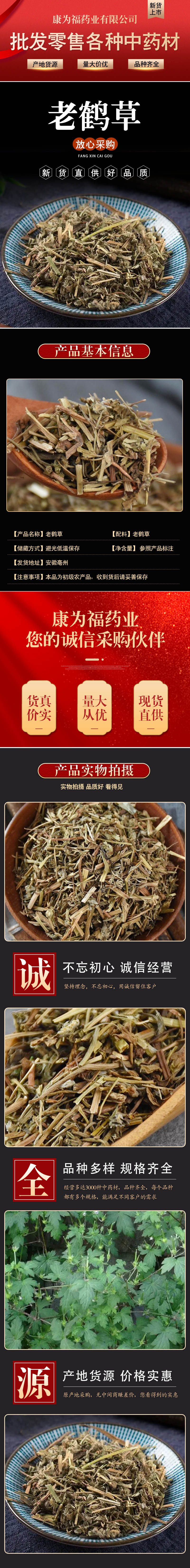 Lao Guan Cao (Geranium wilfordii) — Dried Chinese Herb, Food-Herb Botanical for Tea & Decoction overview