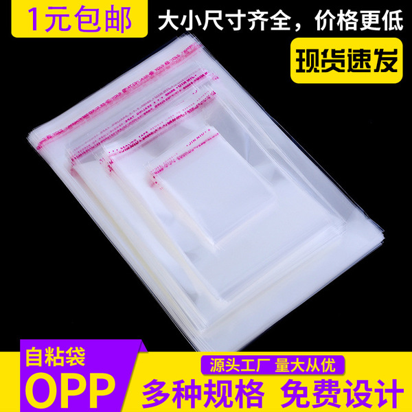 现货批发opp袋子服装衬衫透明包装袋塑料自封袋印刷不干胶自粘袋