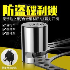 電動車はディスクをロックしてオートバイのロックをロックします。