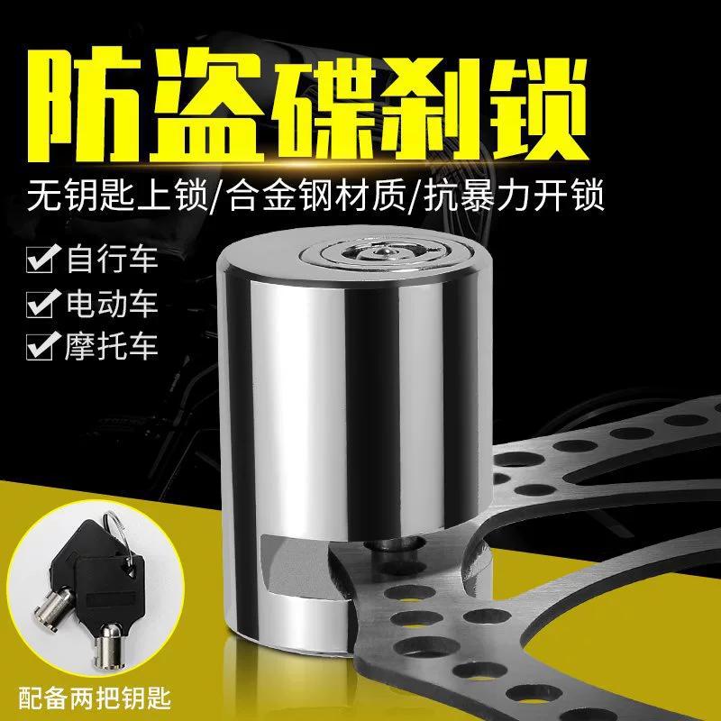 Электрический замок тормозной замок для мотоцикла Противоугонный замок для горных велосипедов замок для автомобиля тормозной диск замок для автомобиля