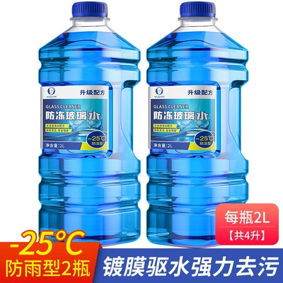 glass water car wiper fine wiper Glass agent - 2-large-bottles2l-25c-antifreeze-type