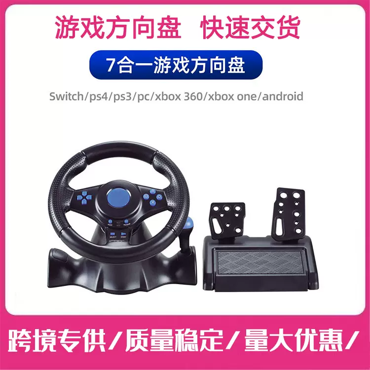 赛车游戏方向盘手柄 switch/xbox/PS4/PS2/PS3/PC赛车方向盘手柄