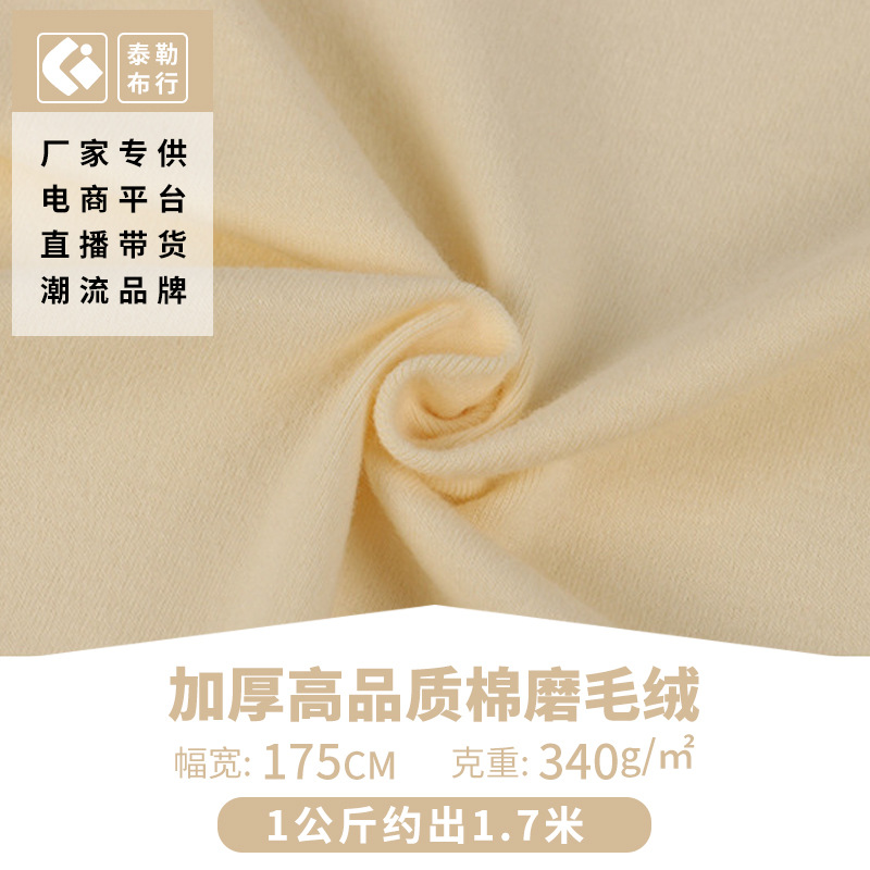 加厚高品质棉磨毛绒保暖面料  加绒加厚童装打底针织面料