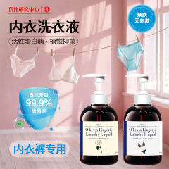 内衣洗衣液除菌抑菌300ml持久留香深层清洁去污渍杀菌抑菌洗衣液
