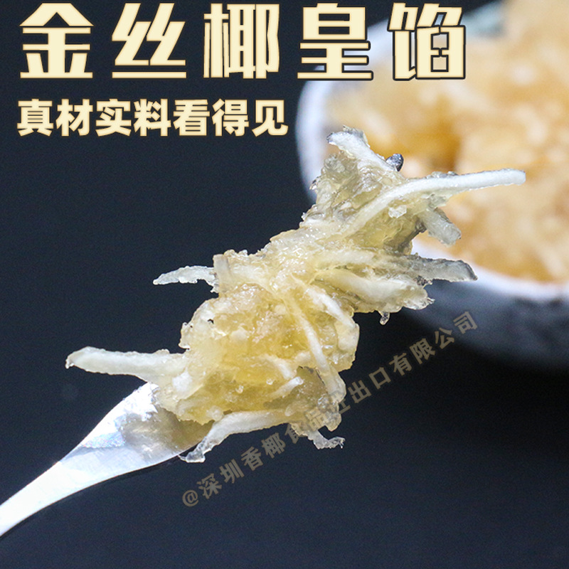 工廠直供中秋月餅椰絲餡料5KG椰肉金絲椰皇餡料食用烘焙原料批發