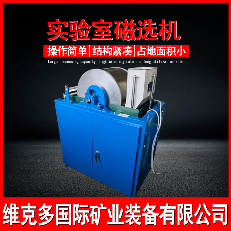 XCRS-74鼓式弱磁选机 实验室湿法鼓式弱磁选设备 弱磁磁选机价格