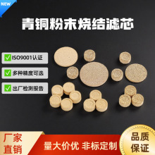 厂家直销青铜粉末烧结滤芯微米级青铜粉末烧结滤芯