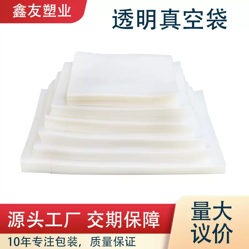 现货商用光面聚酯食品真空袋批发 透明保鲜密封塑料抽真空包装袋