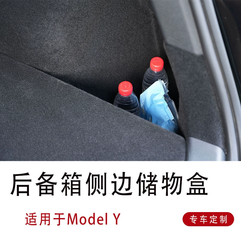 Подходит для Tesla Tesla modelY багажник коробка для хранения боковой коробки для хранения автомобилей Модифицированные аксессуары
