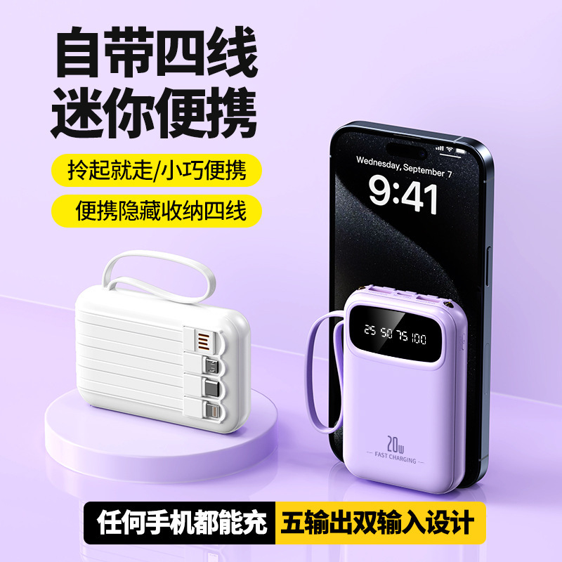 3C认证充电宝超大容量毫安超薄小巧便携迷你自带线级快充移动电源|undefined