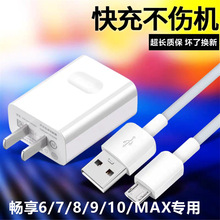 适用华为荣耀畅享7/8/9快充线9e/9s/9plus数据线8e/8plus充电器7s