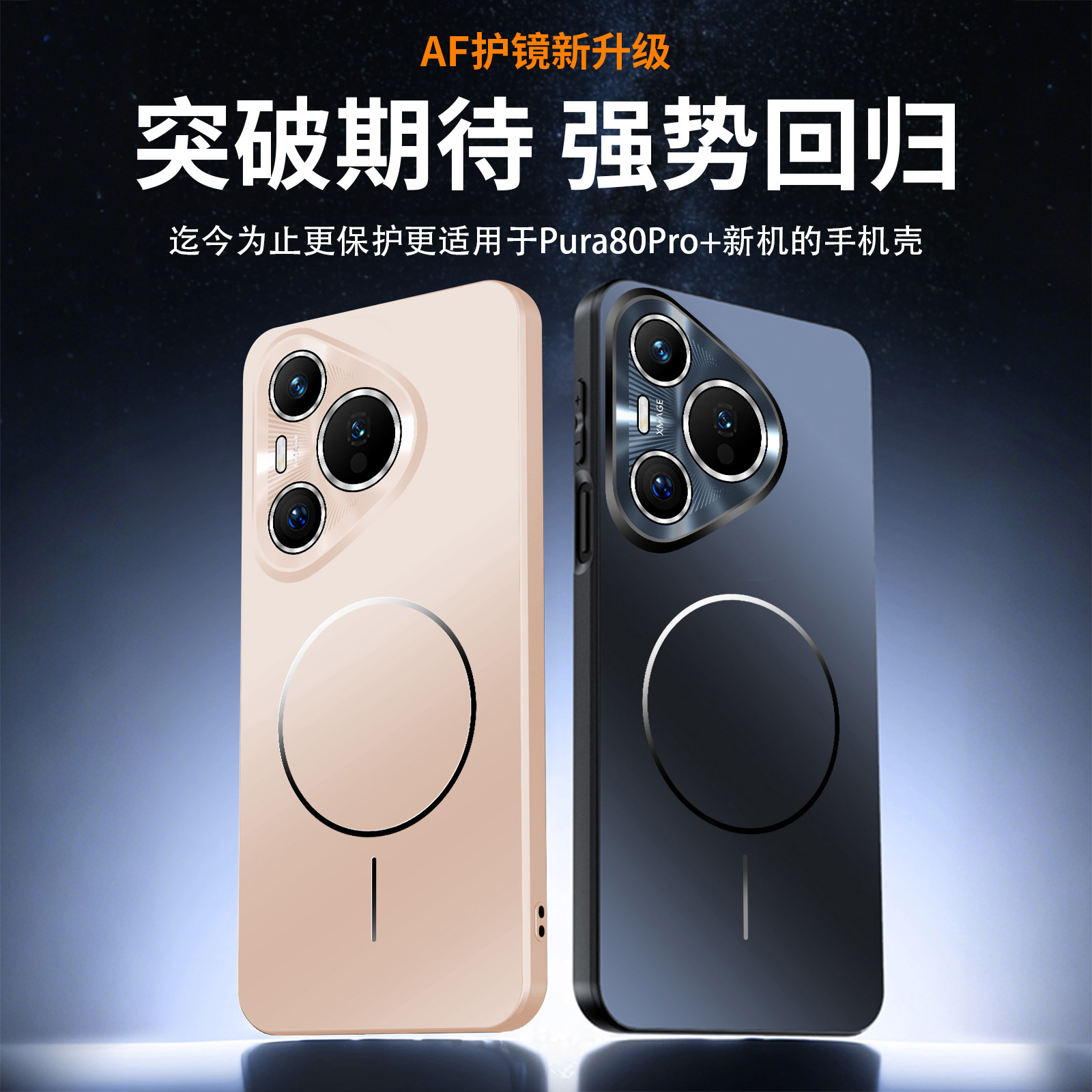 Aplicable a Huawei Pura80Ulra serie de absorción magnética cristalina de color P80Pro caso de teléfono móvil anti-caída AF lente cubierta de película protectora