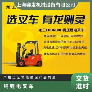 Longgong high-voltage lithium-ion forklift all-weather work, rapid charging, low energy consumption, large and medium-sized enterprises welcome