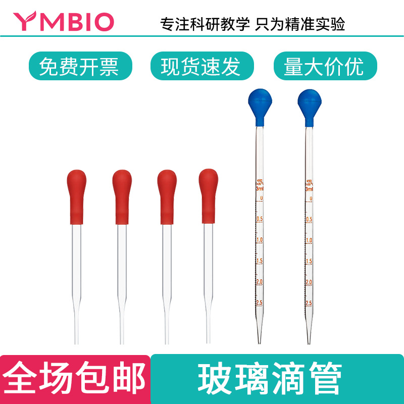 玻璃胶头滴管实验室小滴管带刻度吸管玻璃移液管取样管10/2/3/5ml
