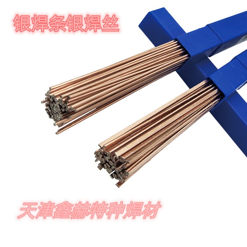 供应鑫赫含银18%银焊条 银焊丝  20%银焊丝