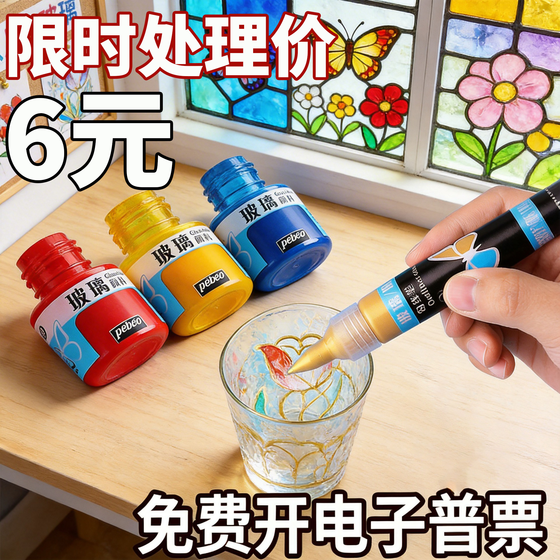处理-贝碧欧玻璃颜料爱饰硅质玻璃画批发diy防水手绘免烤窗彩有机