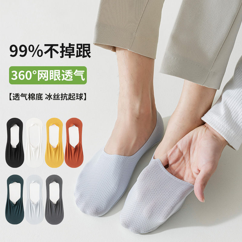 Boat Socks Men's Summer Thin Ice Silk Seamless Invisible Socks Solid Color Cotton Bottom Shallow Mouth Any Cut Short Socks