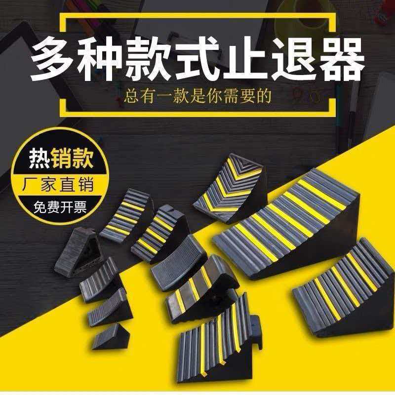 橡胶三角止退器货车防溜三角斜坡塑料橡胶止退器实心轮胎止滑器