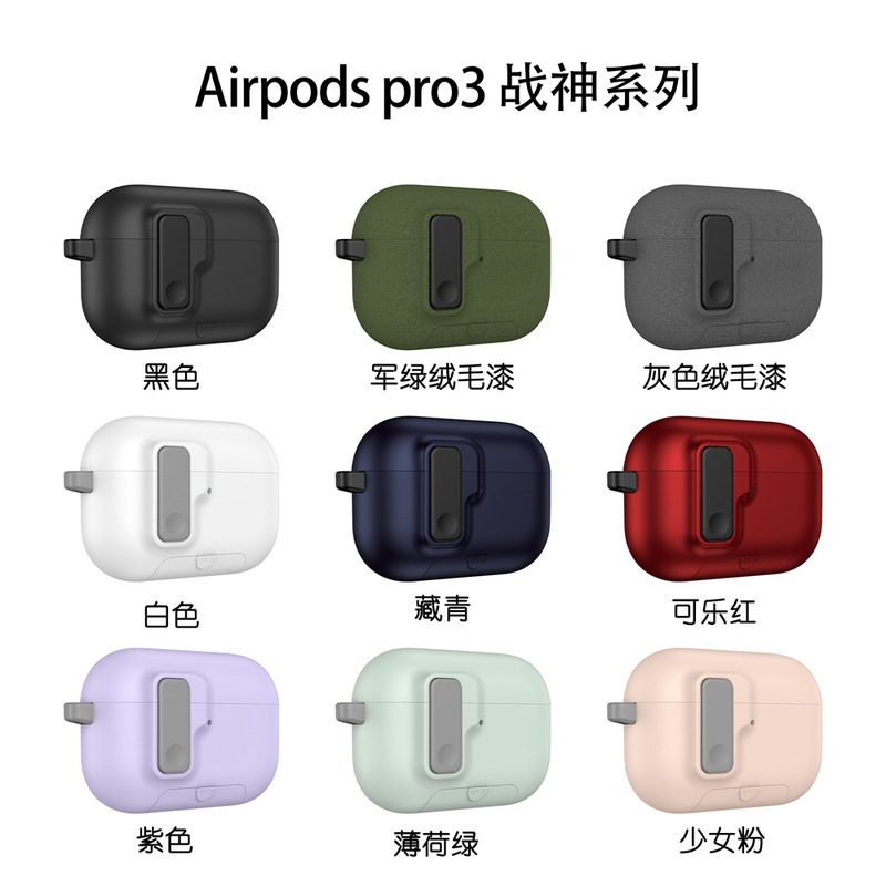 适用airpods pro3保护套弹盖锁扣支架二代4代pro2苹果蓝牙耳机壳|undefined